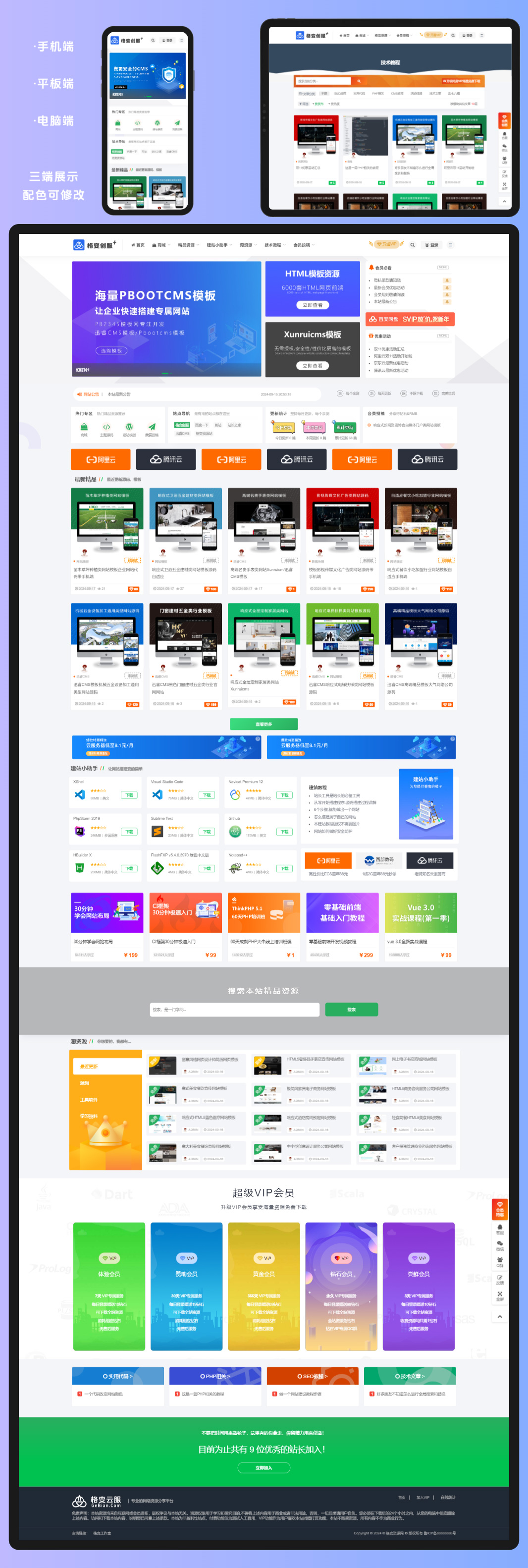 自适应大气商城虚拟资源主题模板资源