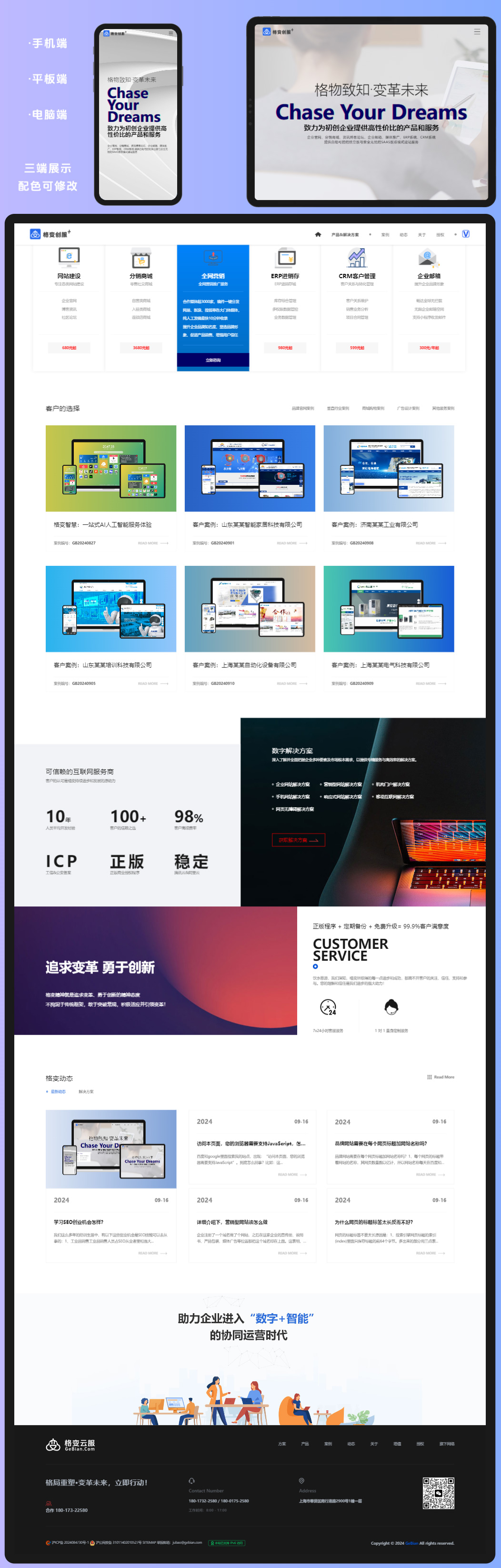 迅睿主题互联网网络科技建站企业公司