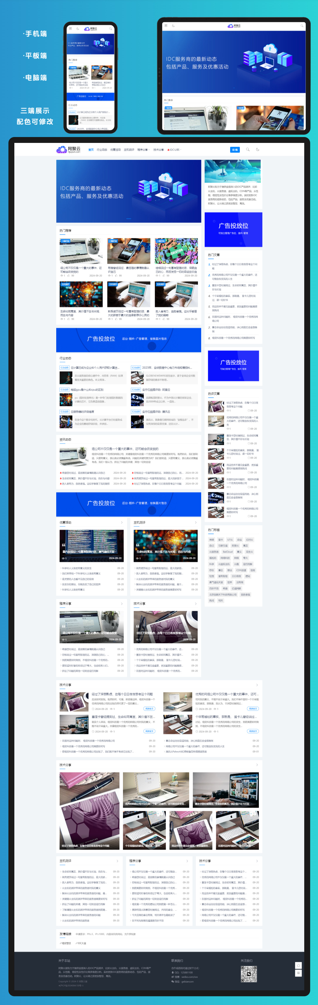 门户博客资讯新闻文章带网址导航