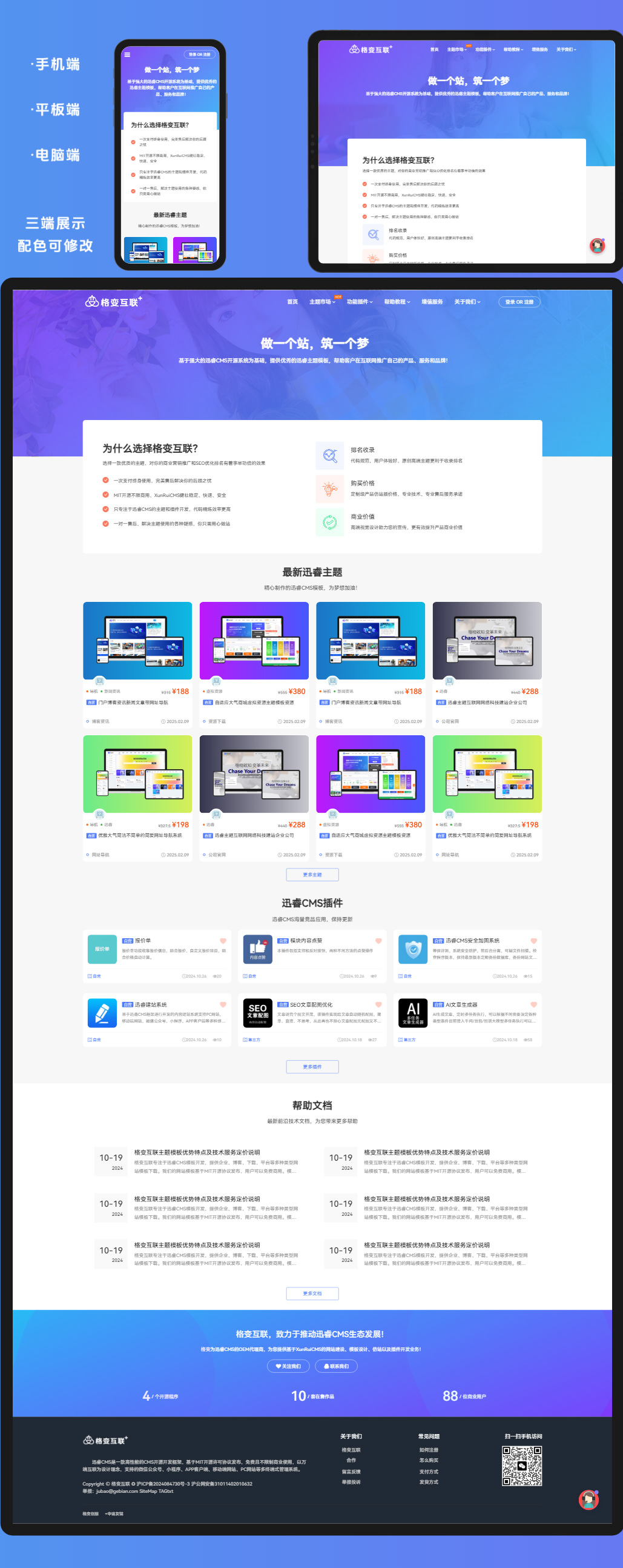 主题插件模板虚拟资源商城主题