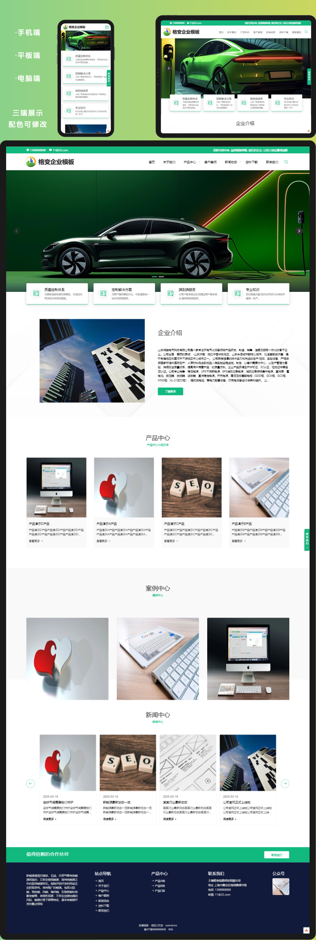 大气产品类企业官网主题模板
