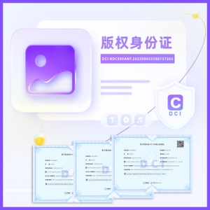 DCI 快速数字版权1分钟认证